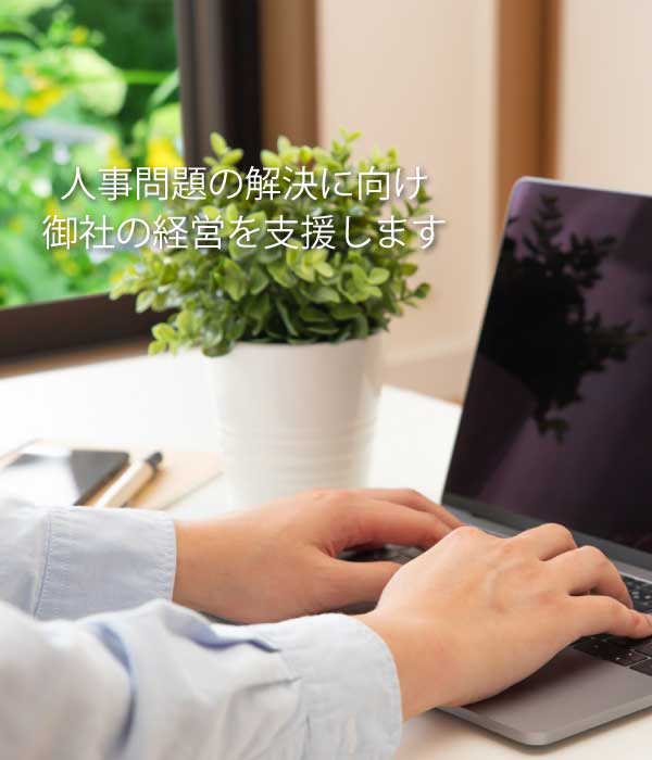 横田社会保険労務士事務所のトップ画像